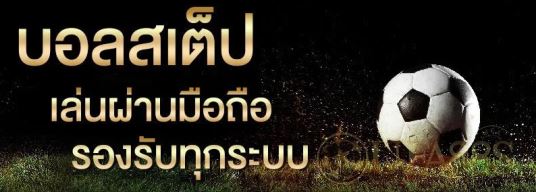 พนันบอลโลก2022