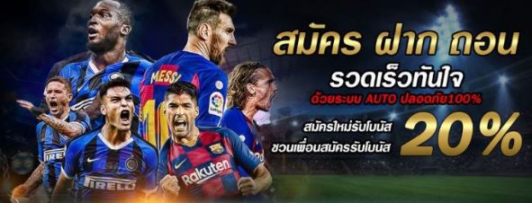 แทงบอลสดเครดิตฟรี100