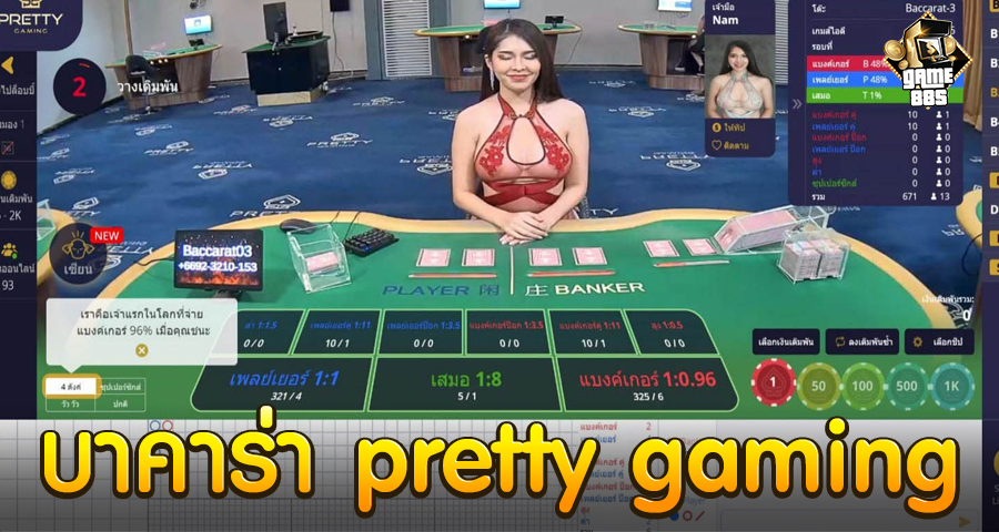 บาคาร่า pretty gaming