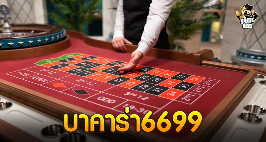 บาคาร่า6699