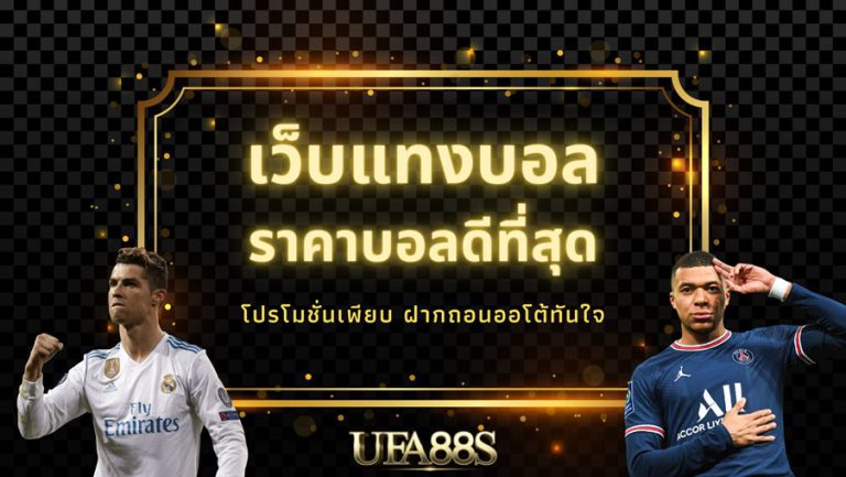 สมัคร เว็บแทงบอลฟรี