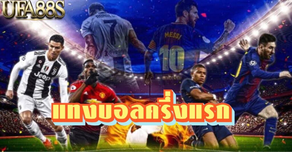 เว็บแทงบอลเงินสด