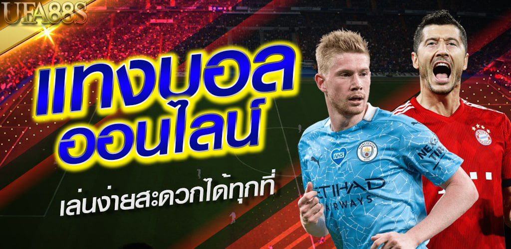บอลเดี่ยว 1 ตัว