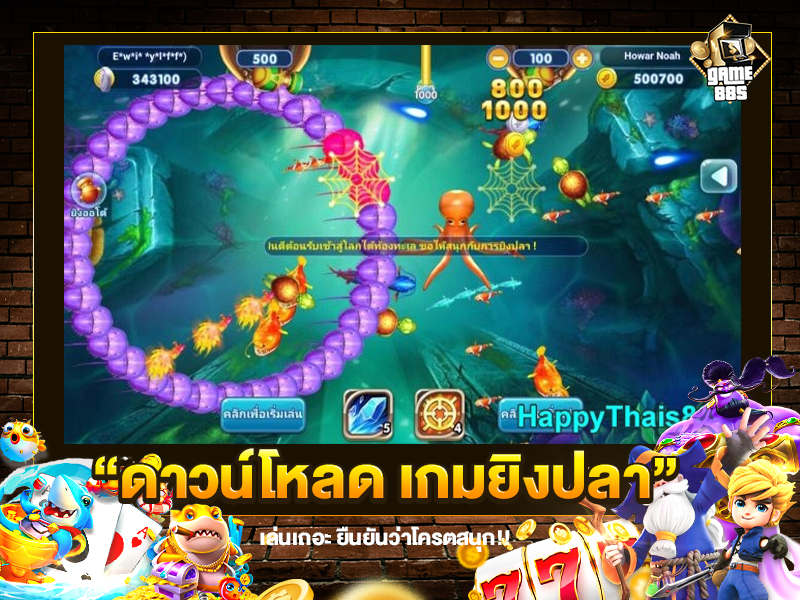 ดาวน์โหลด เกมยิงปลา