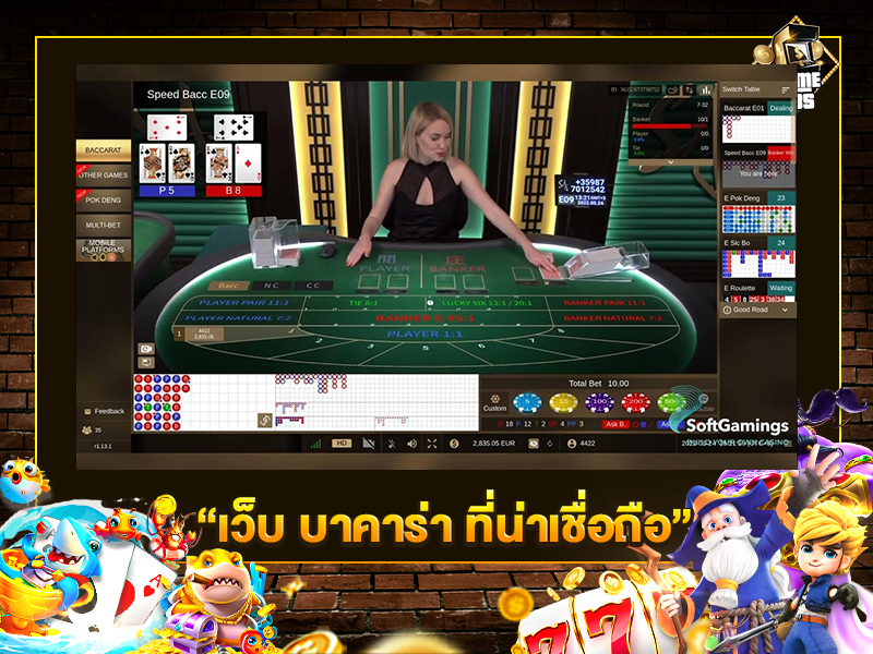เว็บ บา คา ร่า ที่ น่า เชื่อถือ