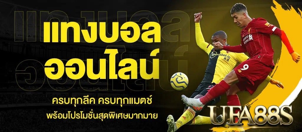 เว็บufapro88