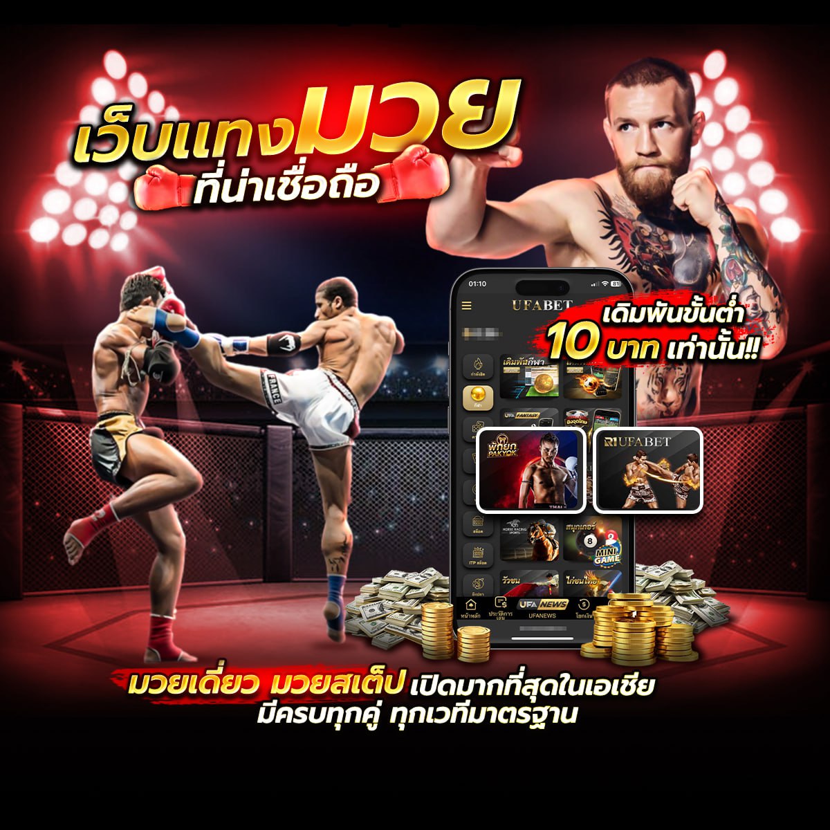 เว็บแทงมวยone